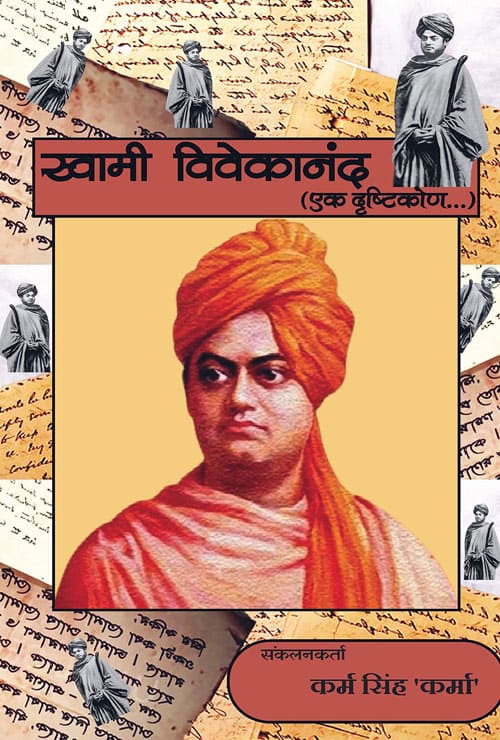 Swami-Vivekanand-Ek-Drishticon